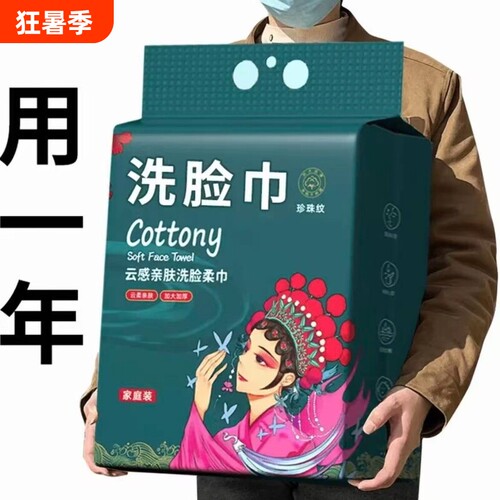 一次性洗脸巾壁挂式国潮600g大包