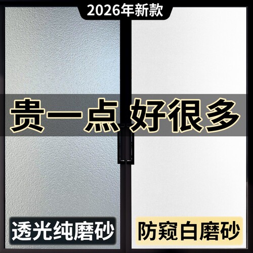 防窥磨砂玻璃膜防走光隐私贴纸