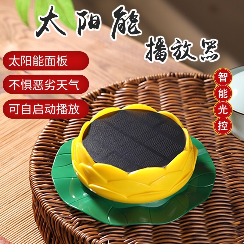 莲花太阳能音乐播放器户外24小时循环唱歌播歌机歌曲防水电池充电