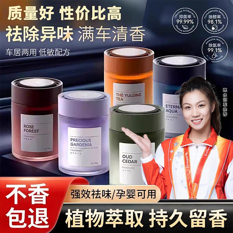 车载香薰新款汽车香水香膏高档汽车持久留香净化空气高级感去异味
