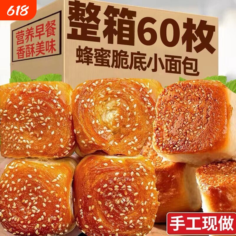 老式蜂蜜脆底皮小面包整箱营养早餐手撕面包学生速食品糕点健康