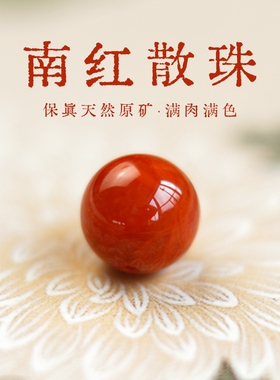 南红玛瑙单珠满肉保山南红散珠柿子红色圆珠手串配珠手链diy材料