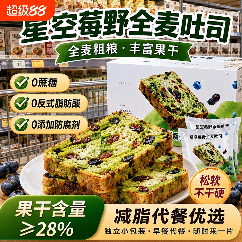 星空莓野厚切全麦吐司手撕面包饱腹代餐早餐期速食整箱零食品提子图片