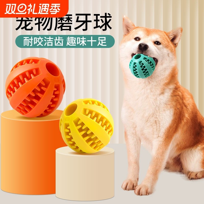 宠物狗狗玩具解闷神器橡胶耐咬洁齿磨牙球漏食藏食发声网球益智