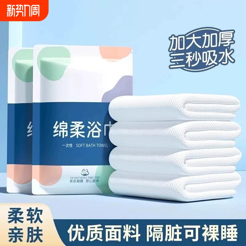 一次性浴巾毛巾旅行单独包装压缩的加厚加大旅游酒店用品无菌便携