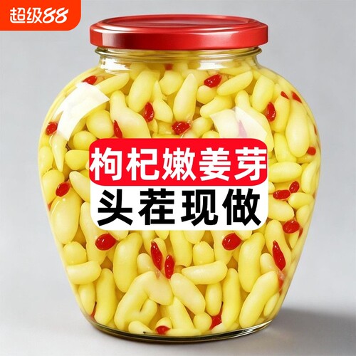 头茬现做】枸杞泡姜芽泡菜嫩姜芽山东淄博特产正宗嫩姜泡菜下饭菜