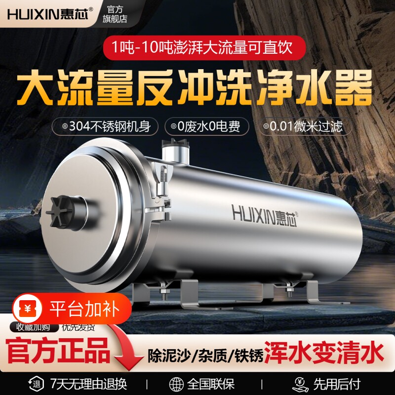大流量净水器全屋不锈钢家用农村井水自来水前置过滤器厨房净水机