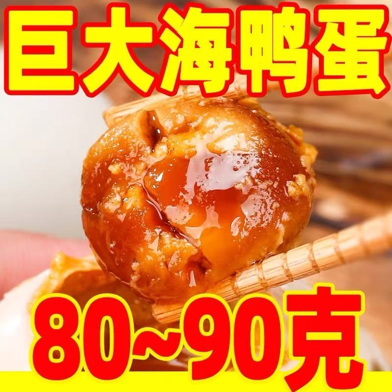 破壳烤海鸭蛋咸鸭蛋广西60~80克商用熟正宗流油整箱北部湾红树林