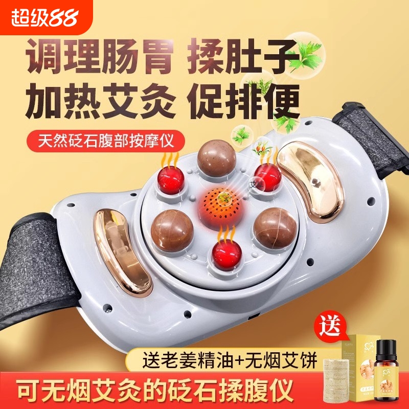 砭石揉腹仪腹部按摩器揉肚子神器促进肠胃蠕动全自动艾灸加热懒人