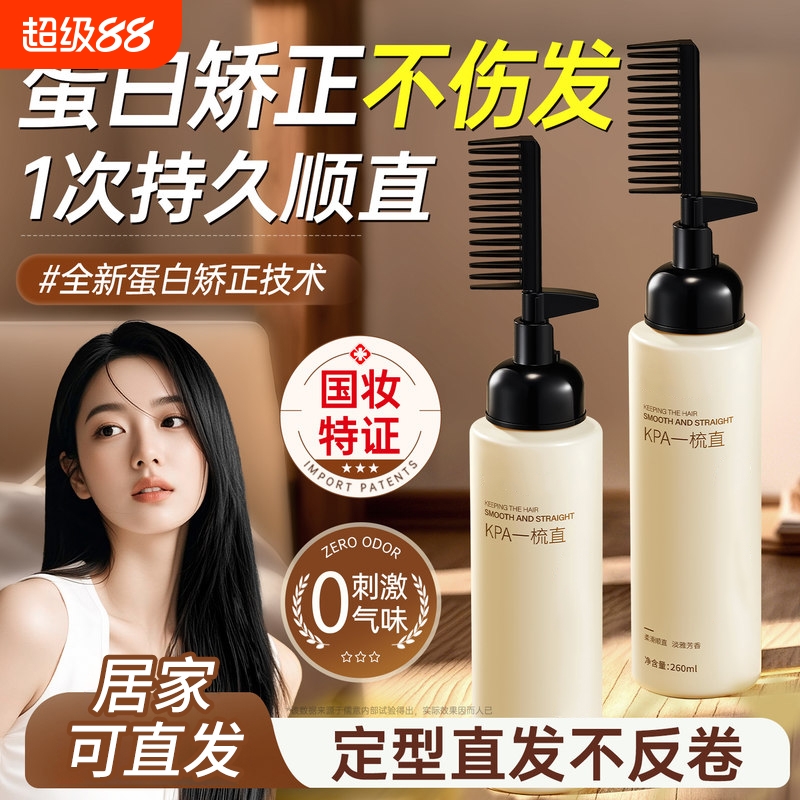直发膏免拉夹|毛躁变柔光瀑发！