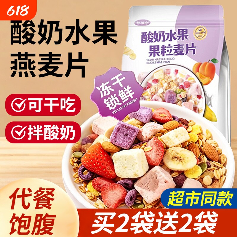 酸奶水果燕麦片坚果营养早餐即食冲泡饮料干吃泡酸奶代餐方便即食
