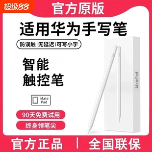 适用华为平板手写笔matepad115S电容笔pencil原装三代matepad11荣耀9Pro/V8二代触屏笔MagicPad2/13触控笔Air