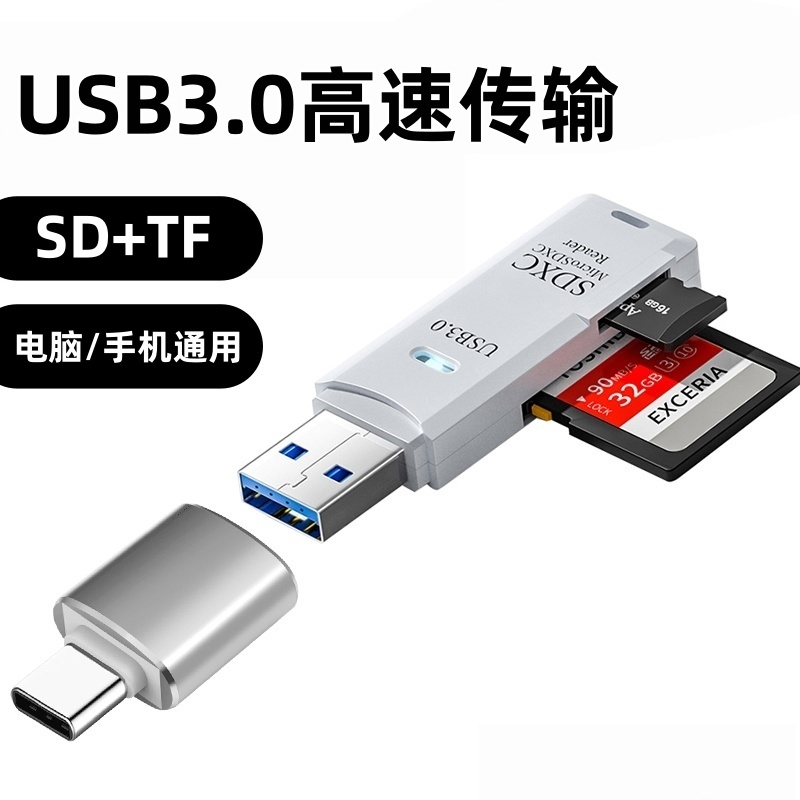 读卡器相机sd卡tf多功能MS卡usb3.0高速内存储卡typec电脑U盘连接手机适用苹果16iphone15通用外置插卡器然臣