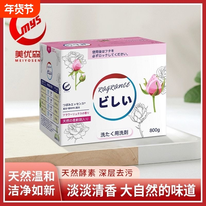 美优森洗衣粉天然酵素净白去渍强效除菌去污渍玫瑰花持久留香皂粉