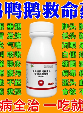 鸡病全治养鸡专用药感冒拉稀药鸡瘟咳嗽鸡鸭鹅禽药专用一滴灵鸡用