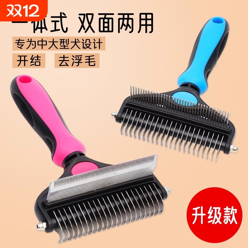宠物开结梳猫咪狗狗打薄去浮毛