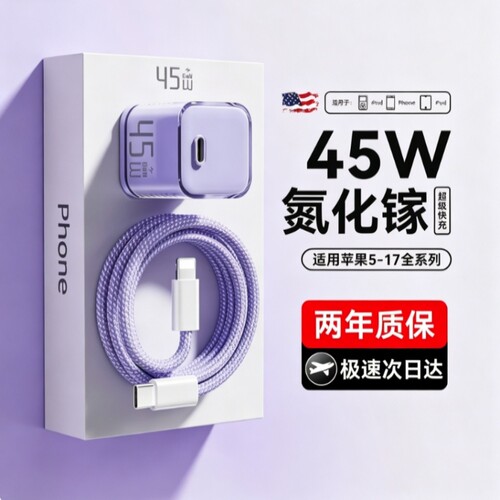 适用苹果45W快充电器氮化镓PD装
