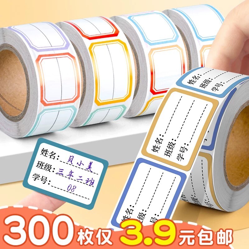 姓名贴儿童幼儿园小学生专用图片