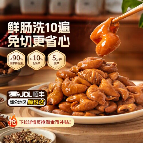 七环牧场江油肥肠半成品商用猪大肠肥肠熟食火锅预制菜冒菜串串