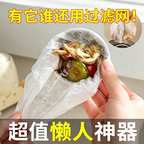 一次性厨房水槽过滤网无纺布防堵