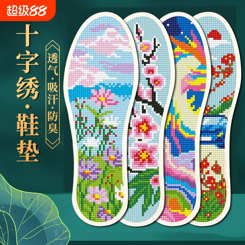 2024年十字绣鞋垫新款加厚不褪色男女带针线半成品棉手工刺绣专业