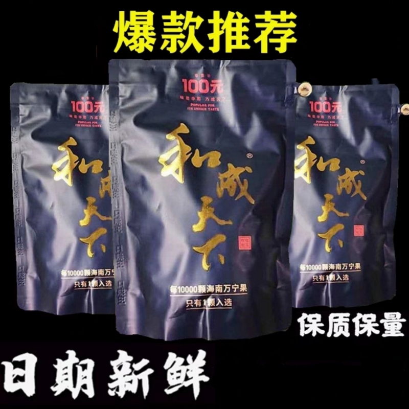 100元和成槟榔天下200元新鲜裸包鼎和成槟榔门店同款批发湖南特产