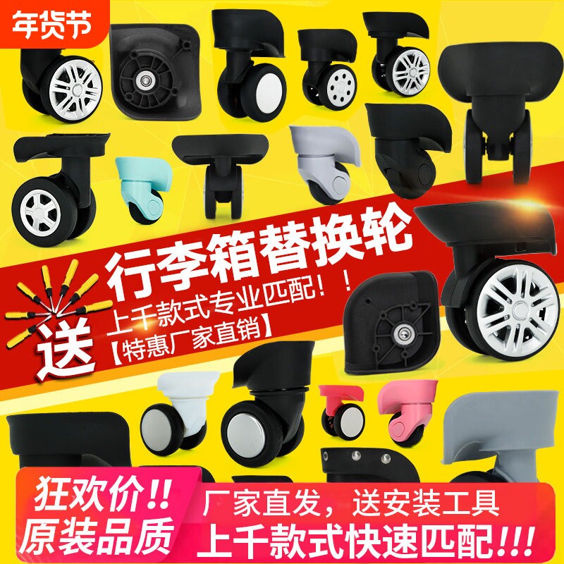 行李箱静音万向轮替换配件 通用旅行箱滑轮 皮箱包滚轮