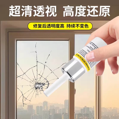 玻璃裂痕修复胶水液无痕款汽车前挡风裂纹家用粘合剂修补车窗工具