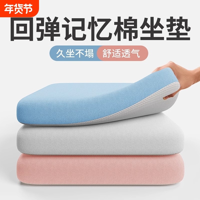 记忆棉坐垫办公室椅子椅垫久坐学生教室专用屁股垫板凳子夏季凉垫