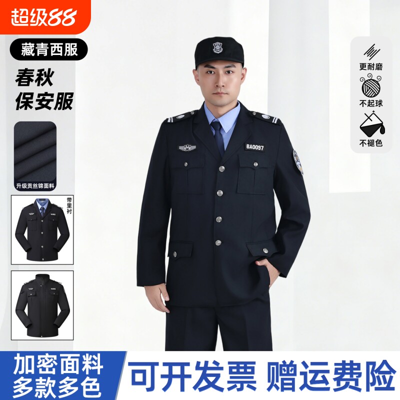 新式保安工作服秋冬款套装物业执勤制服外套男冬装长袖保安服安保