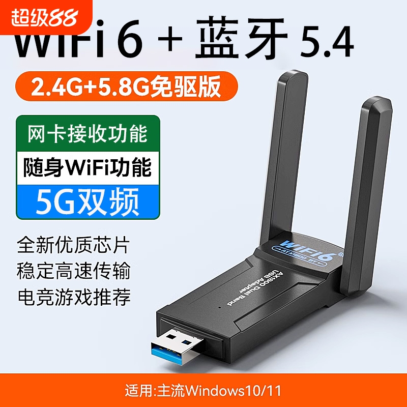 wifi6蓝牙二合一无线网卡