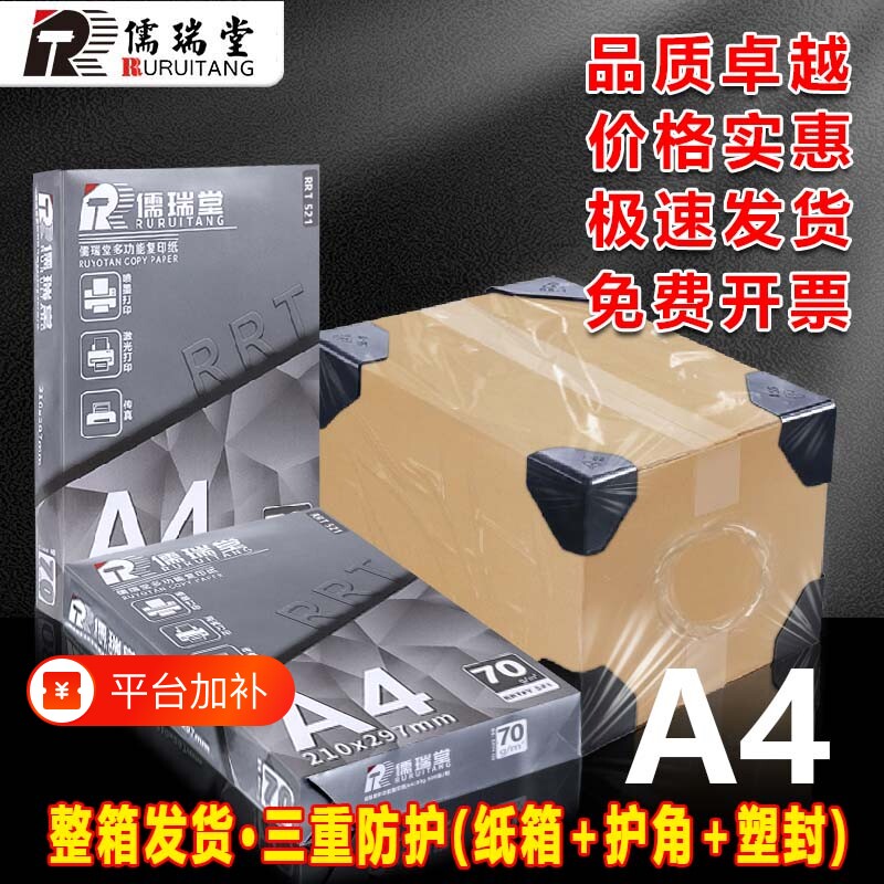 资料A4纸a4打印纸a4纸复印纸70g/80g单包500张一包批发整箱白纸100张a4草稿纸学生用5包装一箱白办公用品50z