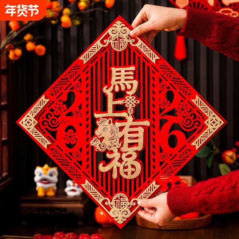 福字门贴2026马年新款春节立体创意福字贴新年装饰过年福对角背胶,节庆用品/礼品,福字/窗花/窗贴,淘宝优惠券,粉丝福利购,淘宝优惠卷