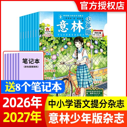 意林少年版2026年订阅