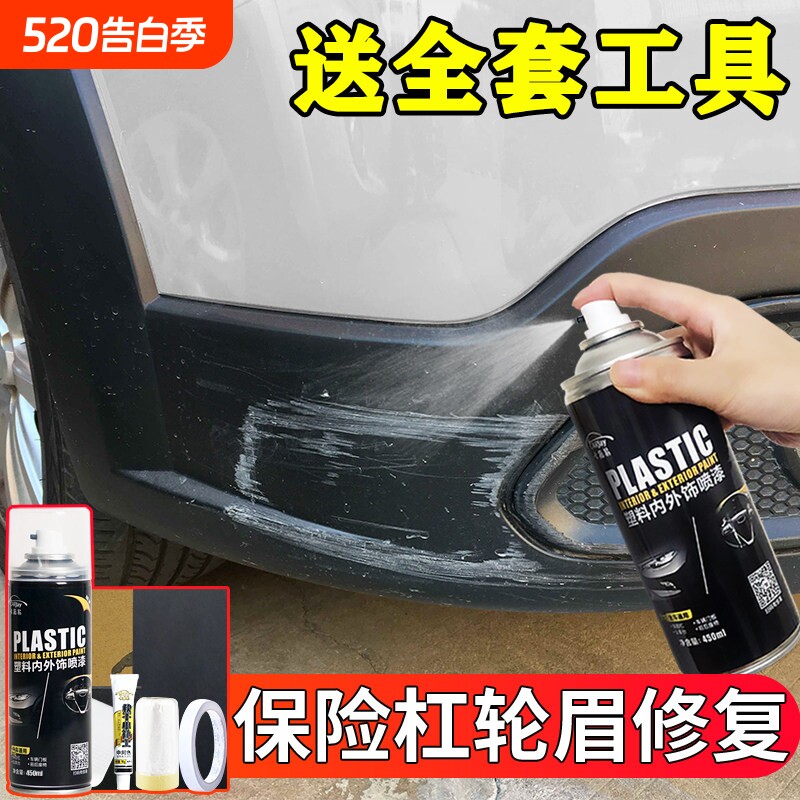 CARjay汽车黑色补漆自喷漆 哑光黑磨砂黑适用保险杆轮眉刮痕修