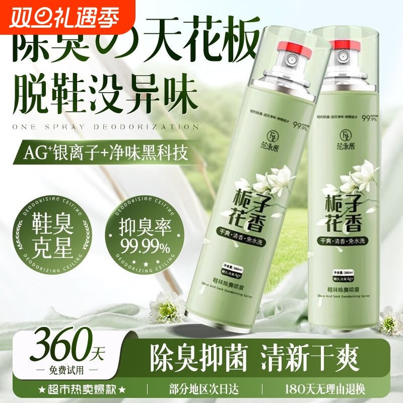鞋子除臭喷雾剂鞋袜球鞋鞋柜防臭脚臭厕所杀菌宠物去异味除臭神器