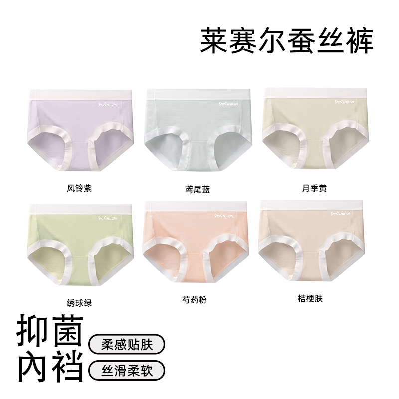 猫人女士莱赛尔内裤混丝抑菌抗菌內裆亲肤无感透气舒适面料中腰