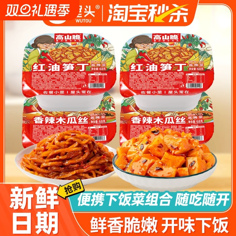 屋头高山脆香辣麻辣萝卜干咸菜笋丁黄瓜条木瓜丝开味下饭组合腌制