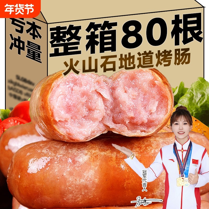火山石肉肠热狗香肠半成品速食空气炸锅食材早餐爆汁年货节地道