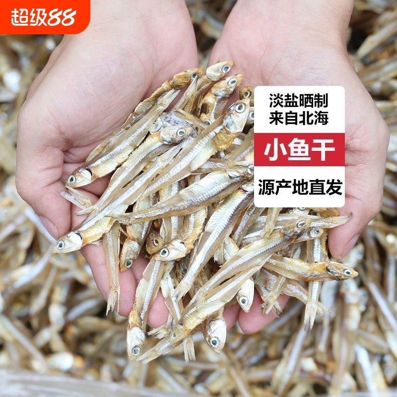 北海小海燕鱼干无盐鲜香小鱼干面条鱼咸鱼海鲜特产干货水产淡晒