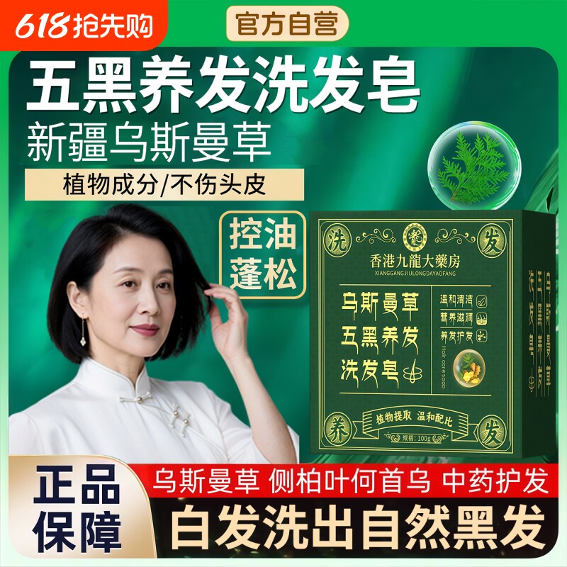 乌斯曼草洗发皂官方店侧柏叶何首乌中药洗发水新疆洗头手工天然纯