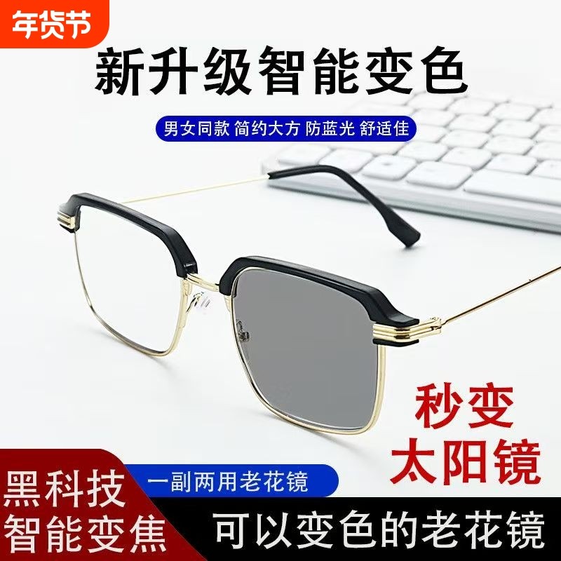 智能变色两用老花镜男女品牌中老年高档高清老花眼镜防蓝光变焦