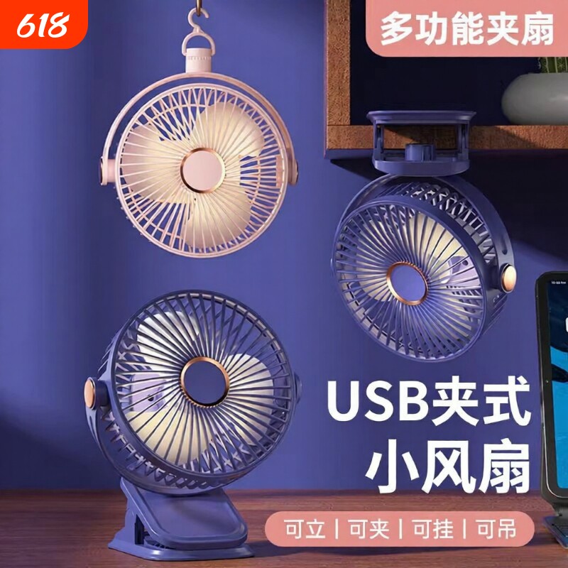 USK适配静音USB办公室充电学生桌面宿舍床头上风扇放壁挂角度可调夜灯风扇白色挂钩三合一静音夏季家用式夹扇