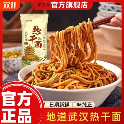 武汉热干面速食袋装正宗方便面超低价整箱速食正宗拌面美味可口