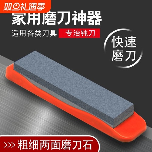 【畅销爆款】家用菜刀双面磨刀石