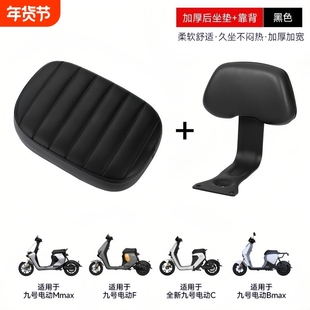 九号电动车Fz110、F90M坐垫加宽加厚Mmax/Mzmix/Nz后座改装配件