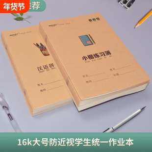 小学生作业本加厚16K大号牛皮作文英语小楷汉语拼音汉字田字本子