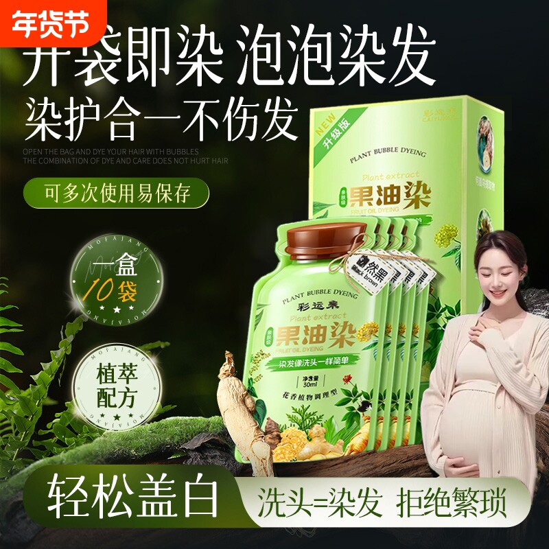 泡泡染发剂纯植物染发膏果油天然无刺激盖白发男女官方旗舰店正品