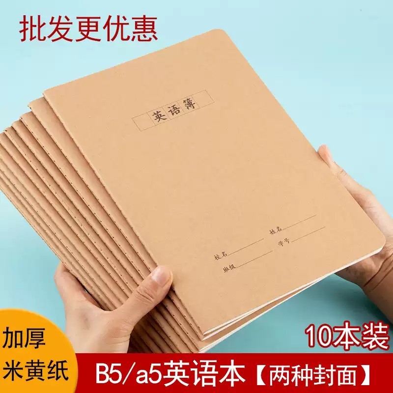 英语本子四线三格本16K学生统一标准牛皮纸英语作业本加厚大号初