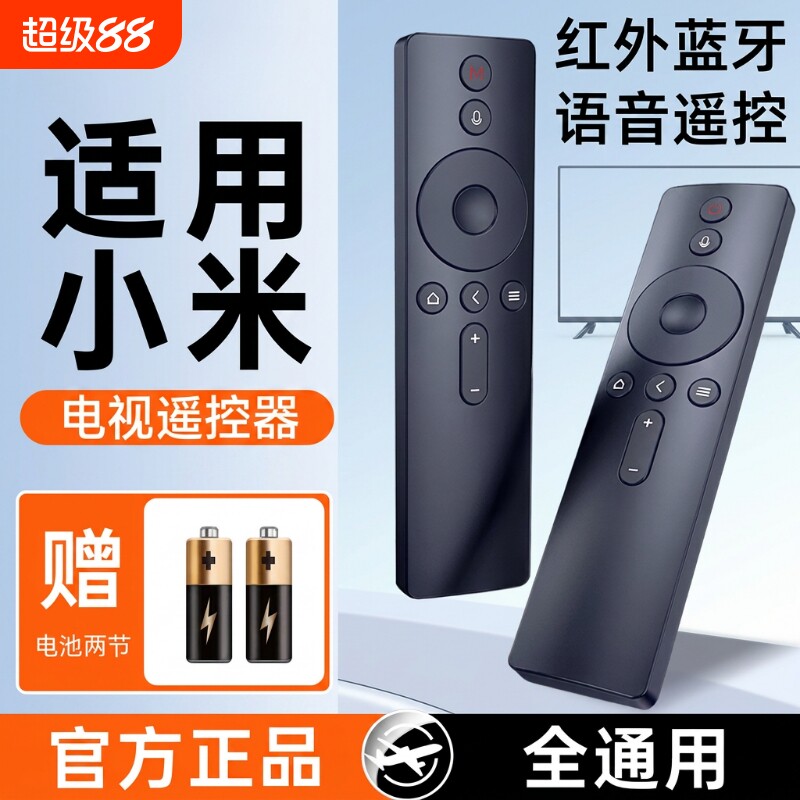 适用小米电视机遥控器电视通用2/3/4红外4S蓝牙语音4A专用4C机顶盒盒子遥控板高清摇控器